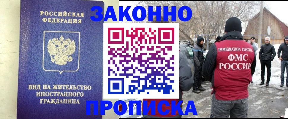 прописка законно в Лыткарино