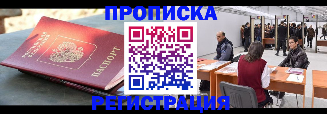 прописка гарантия в Лыткарино