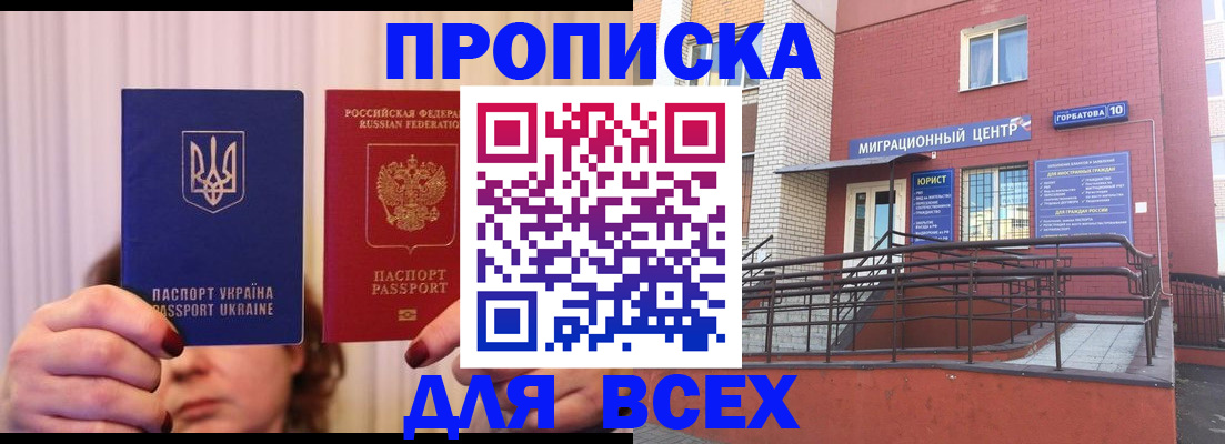 прописка штамп в Лыткарино